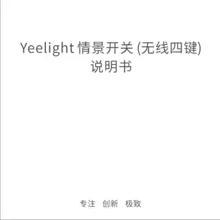 Yeelight 情景开关（无线四键）